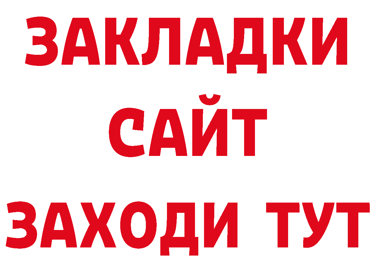 Бутират BDO 33% ссылка сайты даркнета omg Тюмень